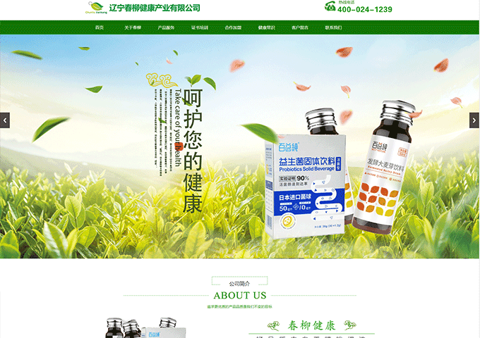 遼寧春柳健康產(chǎn)業(yè)有限公司！